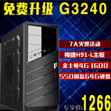 奔腾4代G3260/4G/DIY组装台式机办公电脑主机游戏diy整机 兼容机
