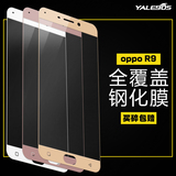OPPOR9钢化膜 oppo r9全屏钢化玻璃膜 R9全覆盖手机保护防爆贴膜