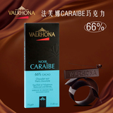 法国进口法芙娜Valrhona加勒比66%黑巧克力条 纯可可脂 原装70g