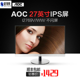 AOC I2769V/WW27英寸IPS屏电脑液晶护眼显示器 超窄边框广视角