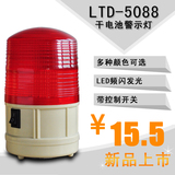 LTD-5088警示灯电池 吸顶 频闪报警灯 干电池警示灯 磁铁吸顶