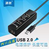 源欣 笔记本USB分线器一拖四USB2.0高速扩展集线器usb hub转换器