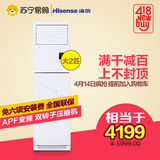 Hisense/海信 KFR-50LW/EF02S3a 大2P变频空调 家用客厅冷暖柜机