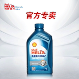 Shell壳牌发动机润滑油半合成汽车机油喜力HX7蓝壳5W-40 1L正品
