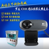 包邮 罗技 C310网络摄像头带麦克风500W像素高清视频摄像头QQ/YY