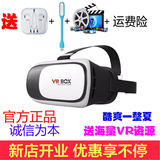 VRBOX 二代虚拟现实眼镜抗蓝光头戴式头盔立体手机3D智能遥控游戏