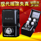 JOYO卓乐JF309Mesa Boogie音箱模拟现代摇滚钢铁侠单块吉他效果器