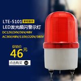 LTE-5101多频闪爆闪警示灯 LED警示灯 高亮警示灯 220v 24v 12v