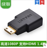 绿联Mini HDMI 转接头迷你转大 平板电脑DV摄像机转接hdmi接电视