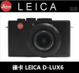 Leica/徕卡D-LUX6 莱卡相机 便携卡片机 D6 dlux6 家用相机必选