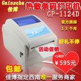 佳博GP1124D京东E邮宝快递热敏单打印机电子面单打印机热敏标签