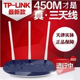 TPLINK 三天线无线路由器 穿墙 450M 家用 智能 TL-WR886N wifi
