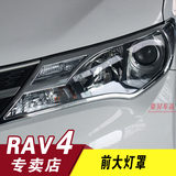 丰田14-15新款RAV4前大灯罩 RAV4尾灯罩 装饰框亮条 rav4改装专用