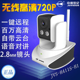 中维世纪JVS-H411S-H1无线网络高清监控摄像机家用智能摇头机720P