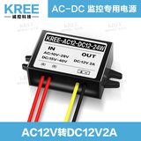 AC12V转DC12V2A监控电源转换器ac-dc降压模块AC24V转DC12V2A变压