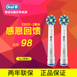 OralB/欧乐B 电动牙刷头EB50-2配件正品替换头原装进口2D/3D牙刷