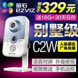 海康威视萤石C2W无线网络摄像头手机wifi监控智能家用报警960p