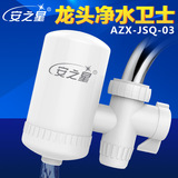 厂家直销AZX-JSQ-03安之星水龙头净水器家用厨房直饮自来水过滤器