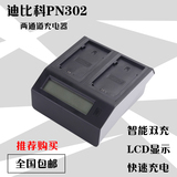 迪比科 索尼NP-F970电池充电器智能液晶快充F960 MC1500C座充双充
