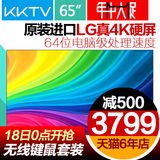 kktv U65 65英寸液晶电视机 4K高清智能网络65寸平板电视LED60