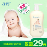 子初婴儿舒肤沐浴露250ml 天然无泪配方 宝宝儿童新生儿洗澡用品