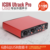 艾肯ICON Utrack Pro 外置声卡台式usb包调试录音声卡k歌声卡套装
