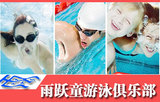北京丰台 雨跃童游泳俱乐部 单次票 不限时 电子票