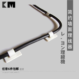 日本KM墙面电线固定器自粘理线器固线夹桌面固定电线粘贴网线闭路