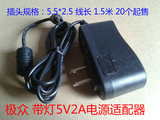 广电网络数字机顶盒通用极众5v2A电源适配器插头规格5.5*2.5