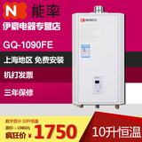 能率GQ-1090FE 10升强排式恒温燃气热水器 天然气液化气 全新正品