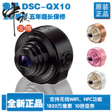 Sony/索尼 DSC-QX10黑色数码照相机二手便携镜头机全国联保锂电池