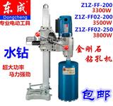 东成金刚石钻孔机水钻机Z1Z-FF02-200/FF03-200大理石钻孔机包邮