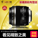 【专卖店】佳能60 2.8微距镜头EF-S 60mm f/2.8 USM 镜头正品促销