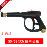 上海黑猫/熊猫PX-55/58型高压清洗机洗车泵水枪2专用双孔扇形水枪