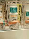 香港澳门代购curel珂润轻透清爽防晒身体乳液spf50 敏感肌可用