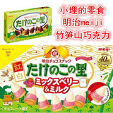 【预定】日本零食动漫干物妹小埋同款明治 竹笋山脉巧克力饼干