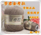 上海芳君金考拉绒毛线6+6 正品特价圣天考拉绒线羊绒线貂绒毛线