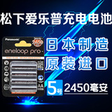 eneloop爱乐普5号充电电池2450毫安相机闪光灯话筒玩具AA电池