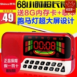 Shinco/新科 F52老年听歌机usb播放器音响插卡收音机锂电池老人随