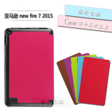 亚马逊NEW Fire 7 2015保护套 Kindle fire 7皮套 平板超薄保护壳