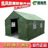 绿旋风 施工帐篷 民用工地帐篷、工程帐篷防雨加厚、帆布救灾帐篷