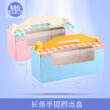 烘焙包装 手提开窗长条蛋糕卷包装盒 马芬纸杯蛋糕 粉蓝粉红