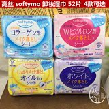 现货 日本进口 KOES 高丝softymo玻尿酸 卸妆油/棉/卸妆湿巾 52片