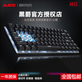 包邮黑爵极客AK33机械键盘usb电脑背光游戏机械键盘无冲青轴 黑轴