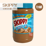 包邮 美国原装进口SKIPPY四季宝幼滑花生酱1.36kg