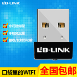 B-LINK USB无线网卡迷你随身WIFI手机台式机笔记本穿墙发射接收器