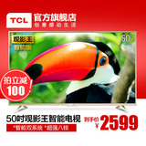 TCL D50A810 50英寸液晶电视机8核智能网络LED平板安卓智能电视