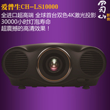 Epson爱普生CH-LS10000超高清3D 4K 激光 投影仪 商用 家用投影机
