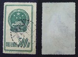 特1 国徽 原版 5-4 500元 信销 全戳