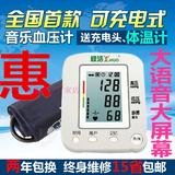 语音电子血压计仪器表家用上臂式自动测量高精准大屏幕血壓仪正品
